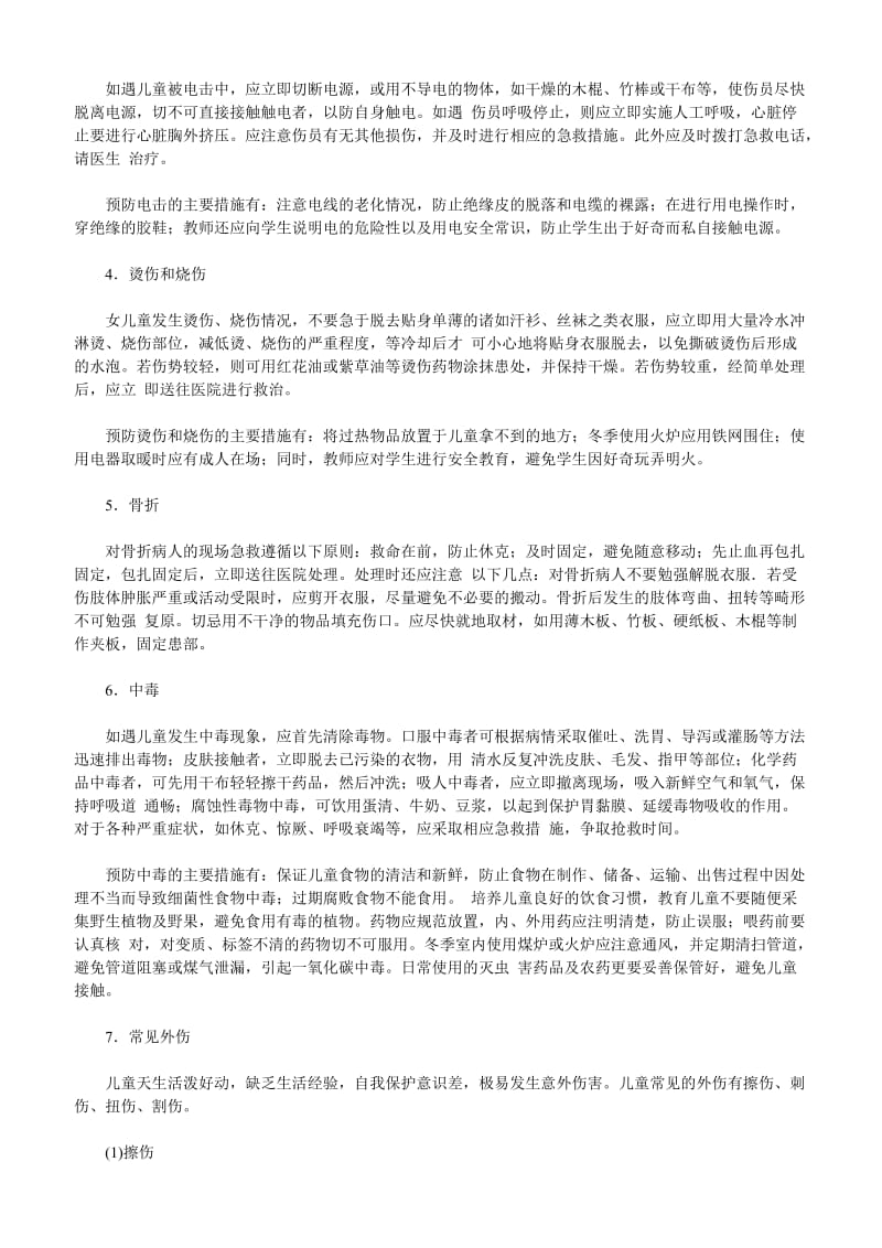 教师资格考试小学教育教学知识高频考点(2.5).doc_第2页