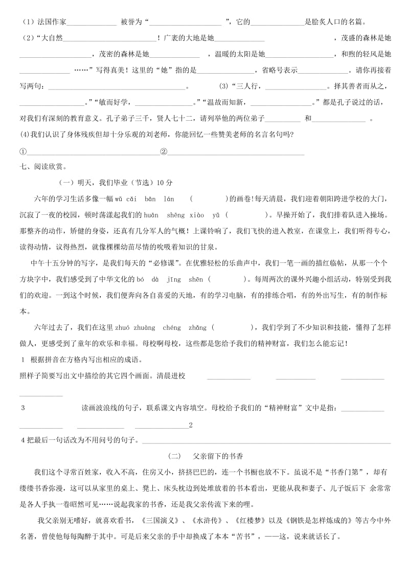 苏教版六年级第十二册语文第七单元测试卷.doc_第2页