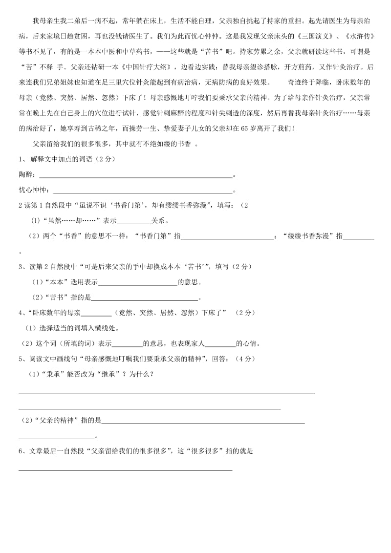 苏教版六年级第十二册语文第七单元测试卷.doc_第3页