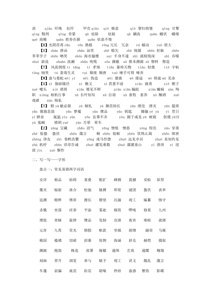 高考语文易错字音字形大全(必考).doc_第2页