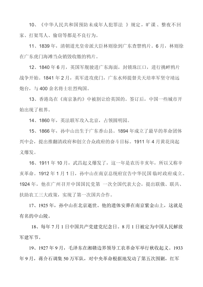 广东教育出版社五年级品德与社会上册复习资料_第2页
