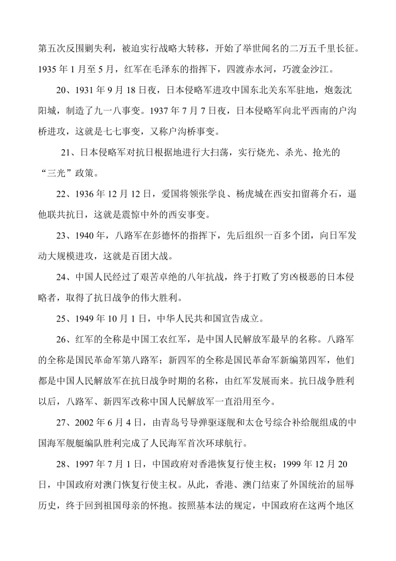 广东教育出版社五年级品德与社会上册复习资料_第3页