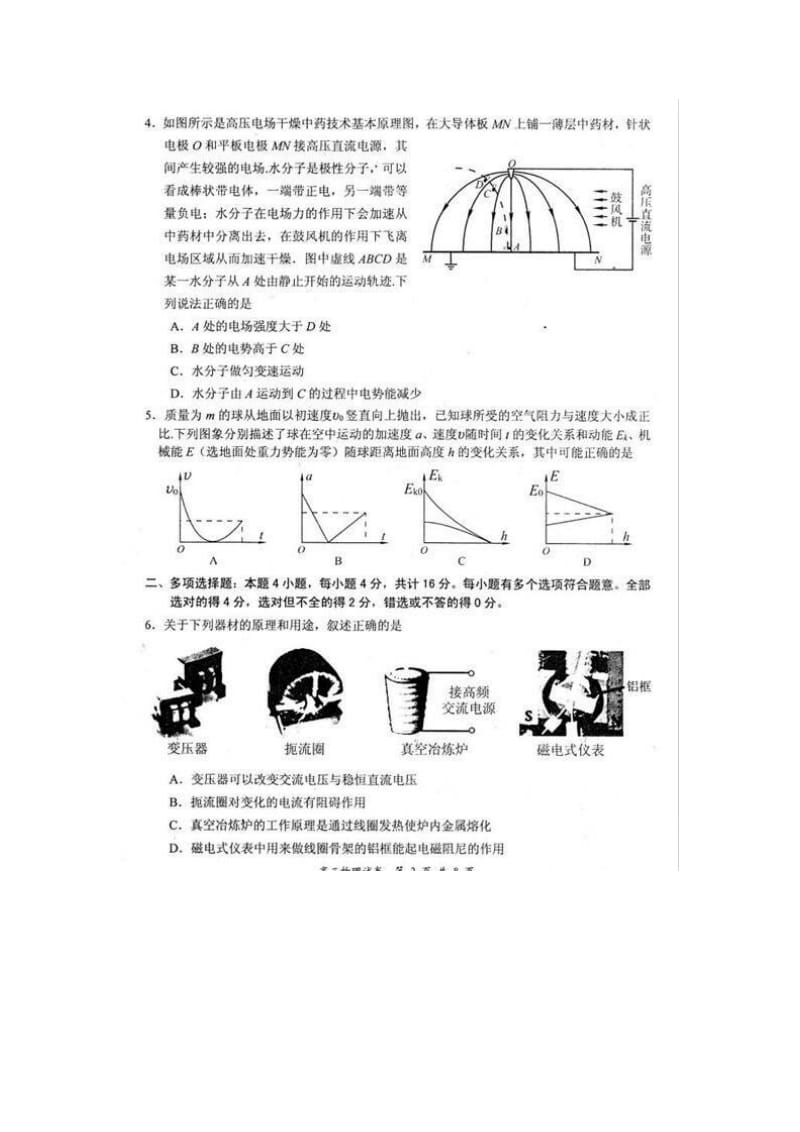 【高考真题】江苏省毕业班2017南京盐城二模物理试题及答案_第2页