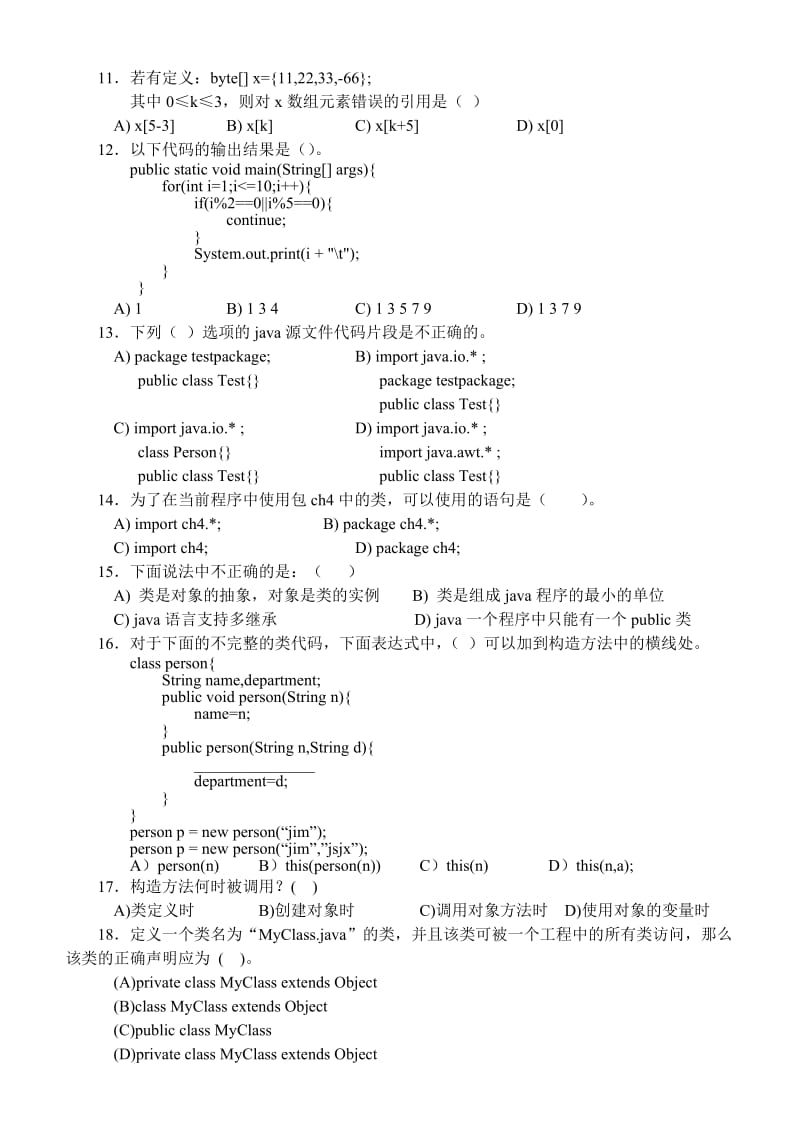 《Java面向对象程序设计》科目考试卷及答案.doc_第2页