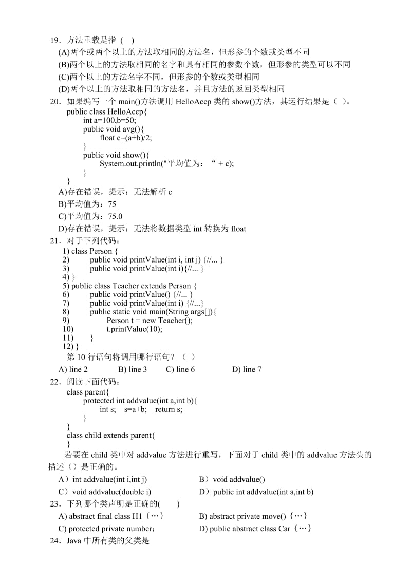 《Java面向对象程序设计》科目考试卷及答案.doc_第3页