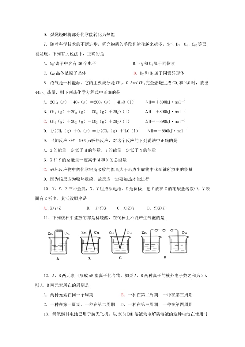 高一年级化学必修2下学期期末考试复习试题.doc_第2页