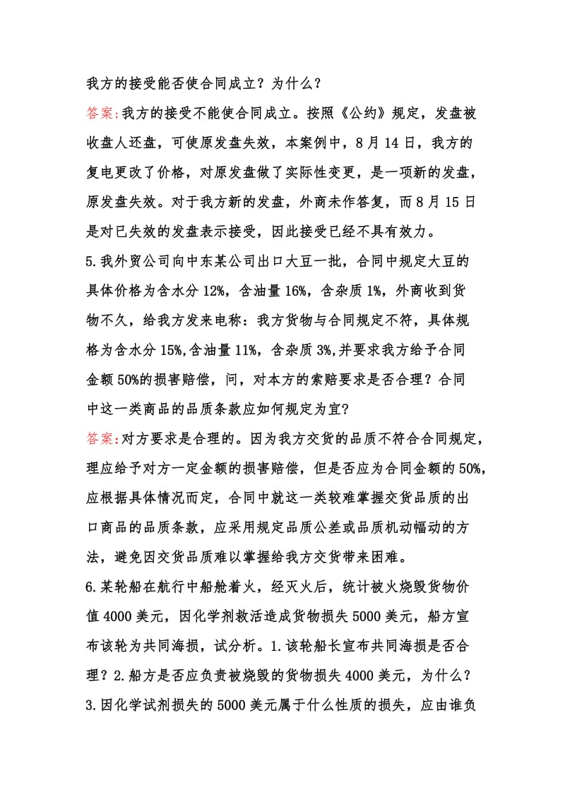 国际经济与贸易案例分析及详解答案.doc_第3页