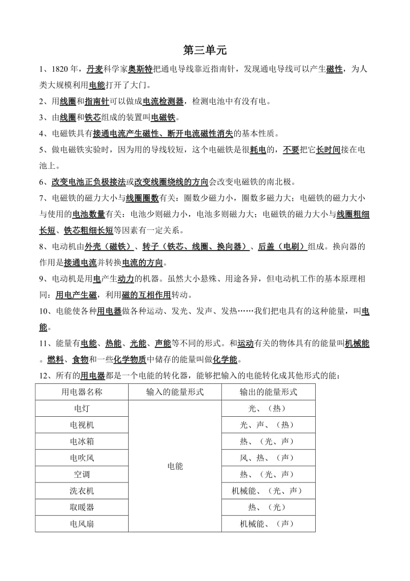 教科版六年级《科学》上册期末重点复习题.doc_第3页