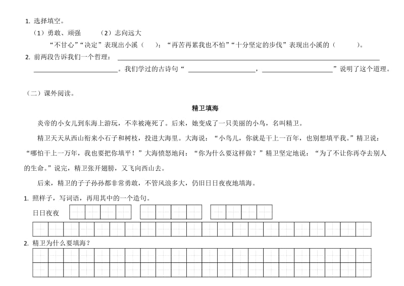 教科版小学二年级语文下册快乐读书屋五练习卷(小溪、夸父追日).docx_第3页