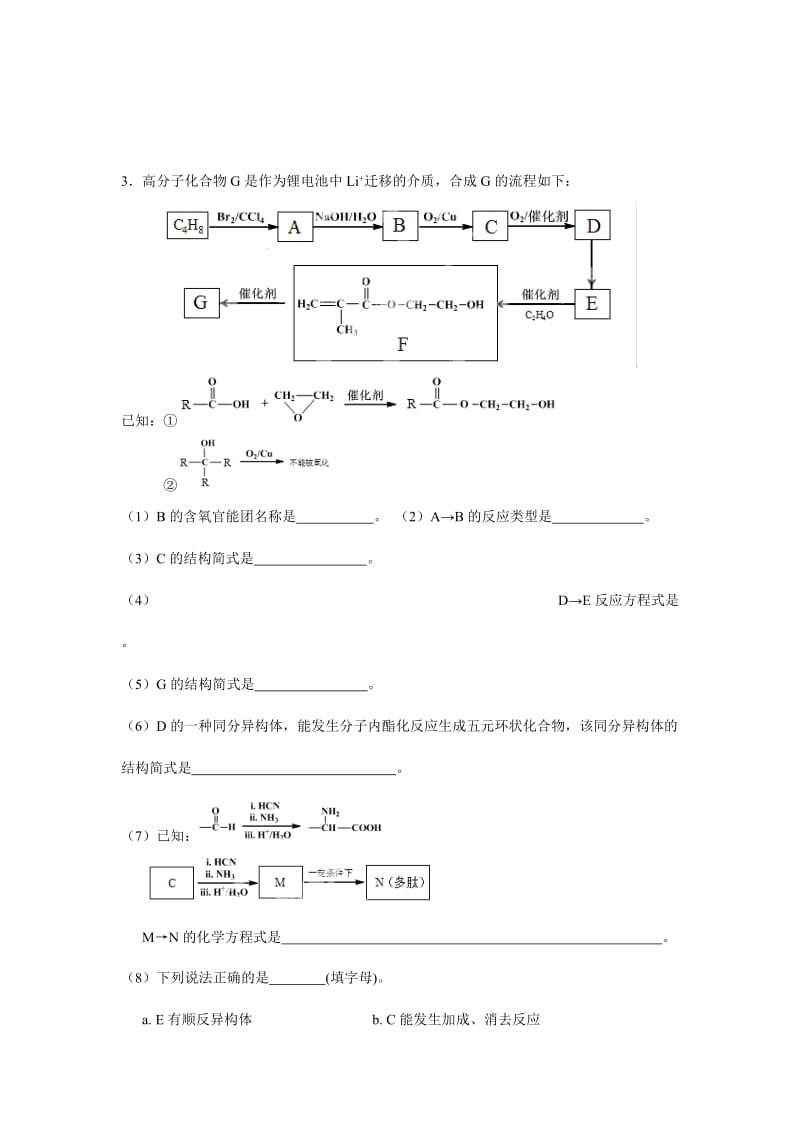 有机合成专题训练试题(含答案).doc_第3页