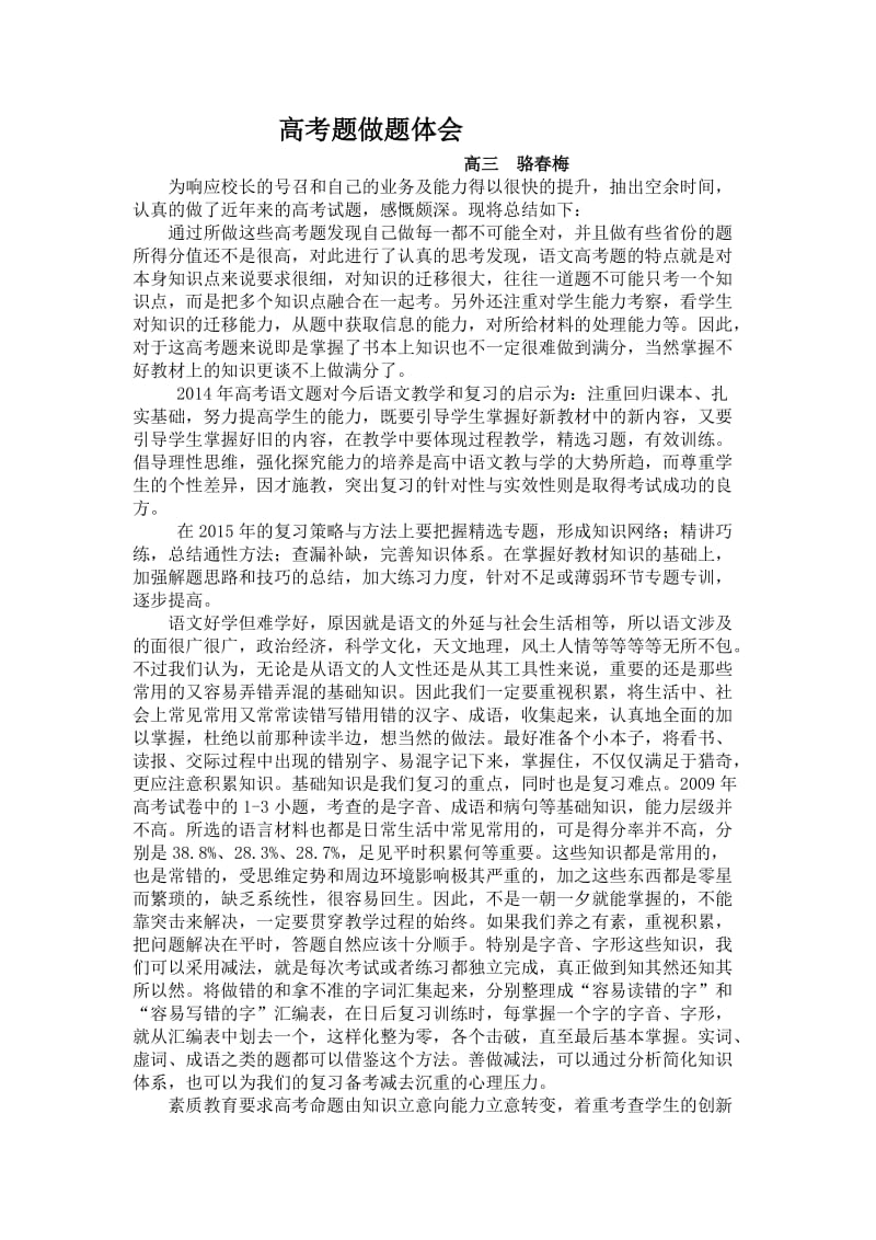 高考题做题体会骆春梅.doc_第1页