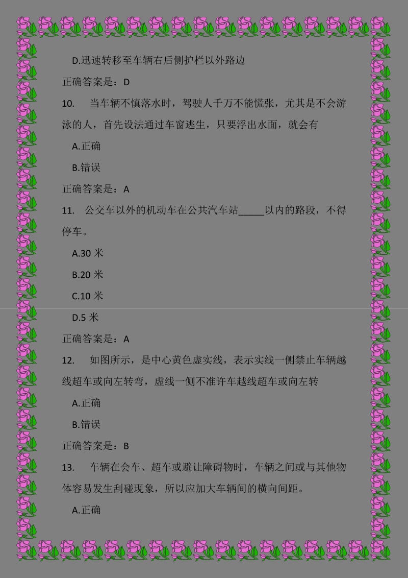 2010年小车C1驾驶证考试试题.doc_第3页