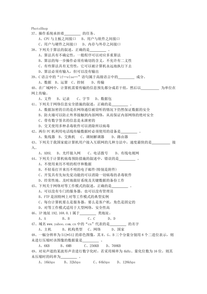 江苏省2012年专转本计算机基础(三年级)真题附答案.doc_第3页