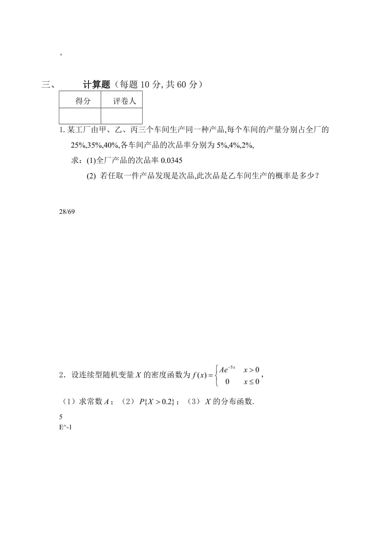 2015-2016概率论试卷合集.doc_第3页