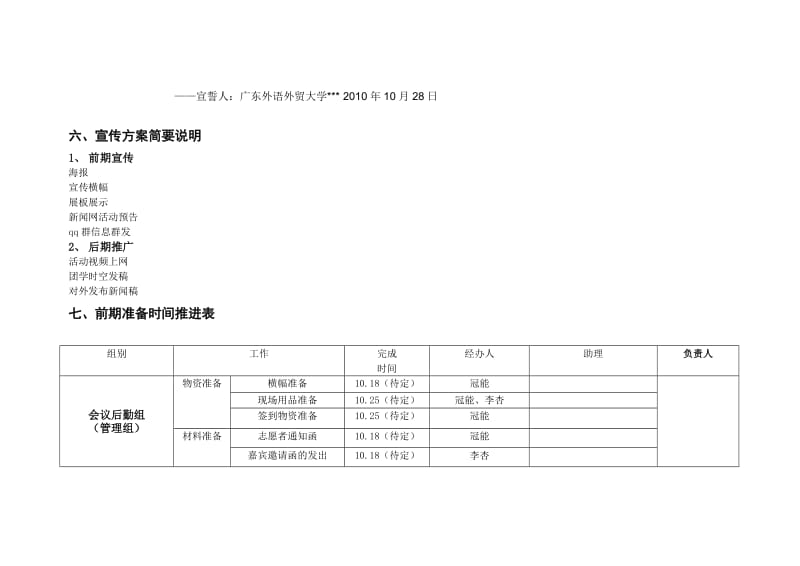 志愿者誓师动员大会方案.doc_第3页