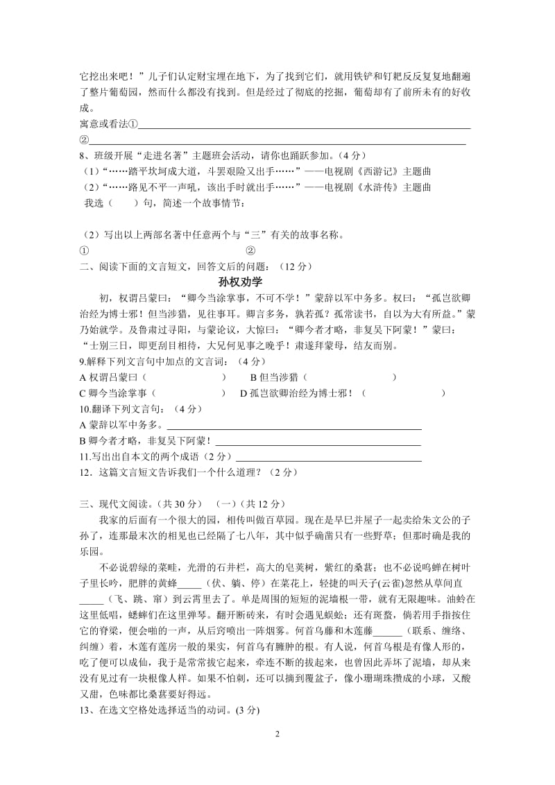 2010-2011学年老区中学七年级语文(下)期中试卷.doc_第2页