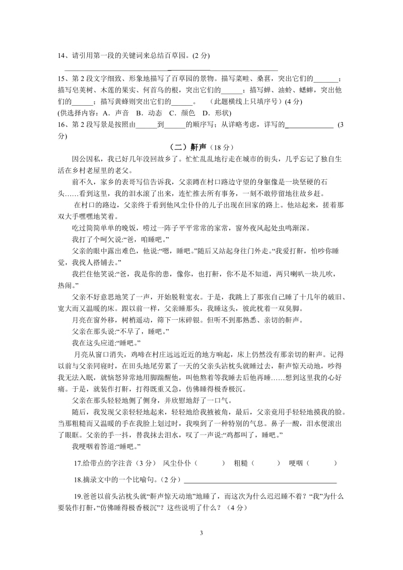 2010-2011学年老区中学七年级语文(下)期中试卷.doc_第3页