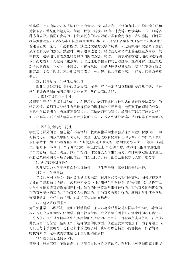 培养小学生阅读能力.doc_第3页