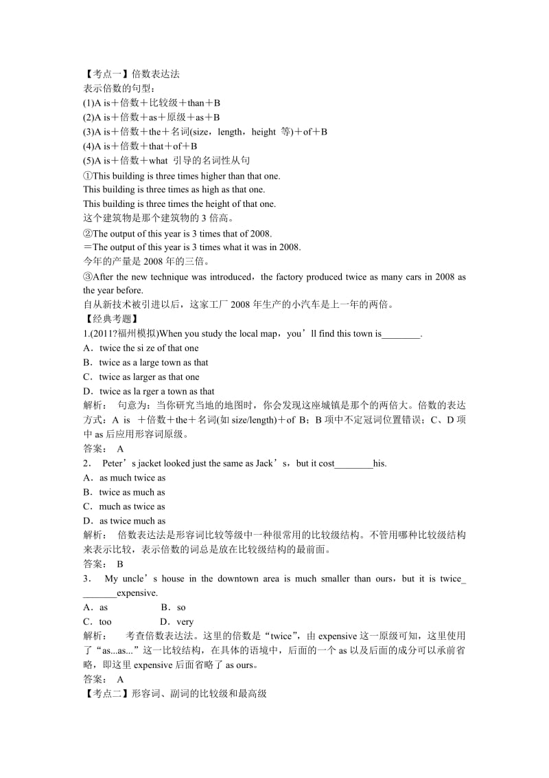 高考英语语法精讲第4讲形容词和副词考点精讲与提升.doc_第1页