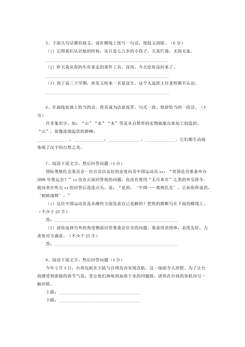 高考语文总复习-语言表达的准确、简明、连贯、得体模拟测试.doc_第2页