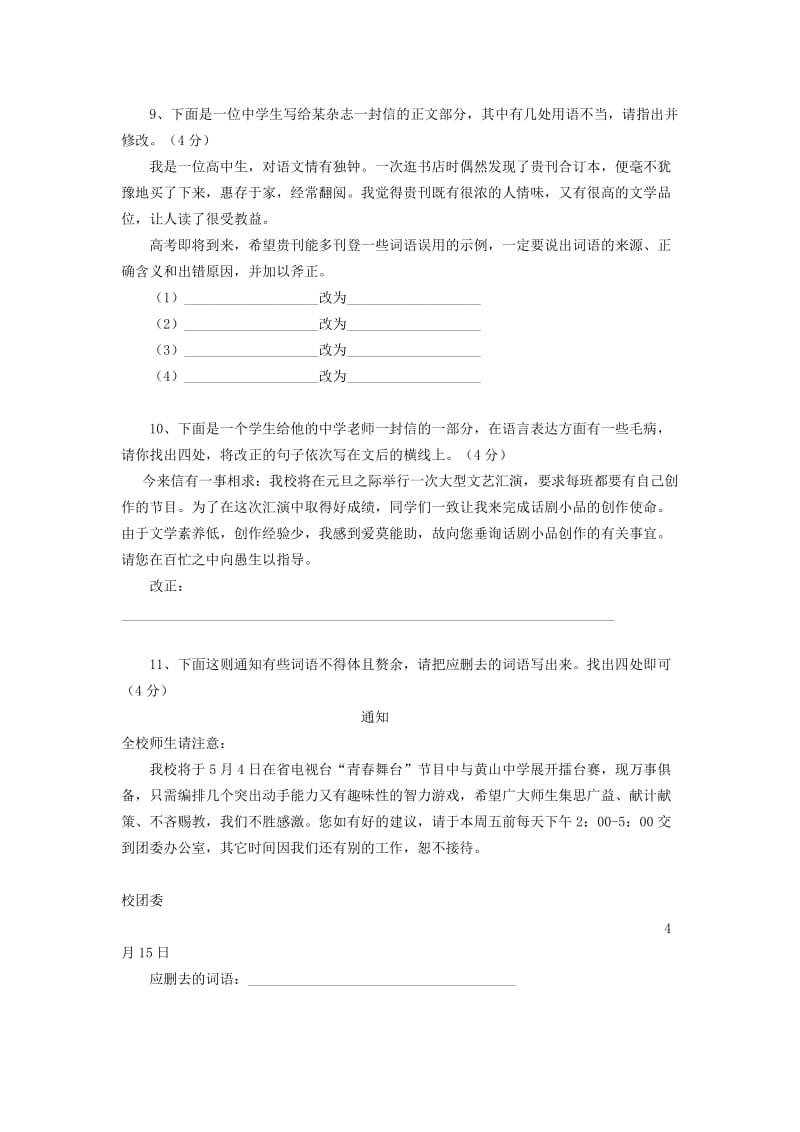 高考语文总复习-语言表达的准确、简明、连贯、得体模拟测试.doc_第3页