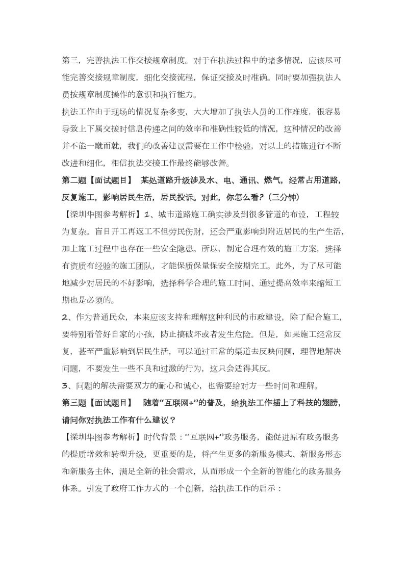 行政执法每日一面试题.doc_第2页