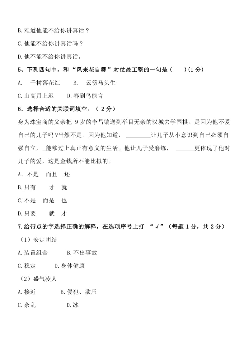 部编版语文小学六年级小升初综合测试题质量监测试卷答案_第2页