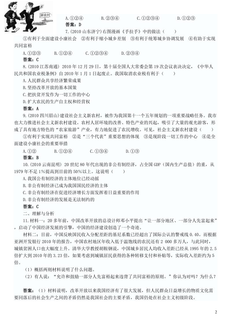 2011年中考思想品德总复习专题二十：关注经济发展.doc_第2页