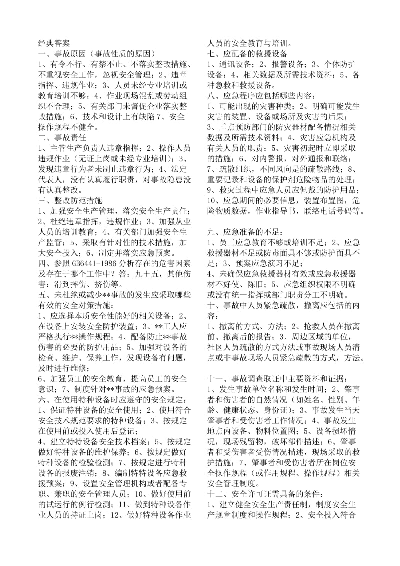 案例分析万能答案.doc_第2页