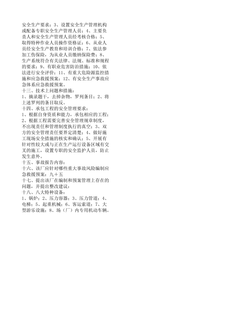 案例分析万能答案.doc_第3页