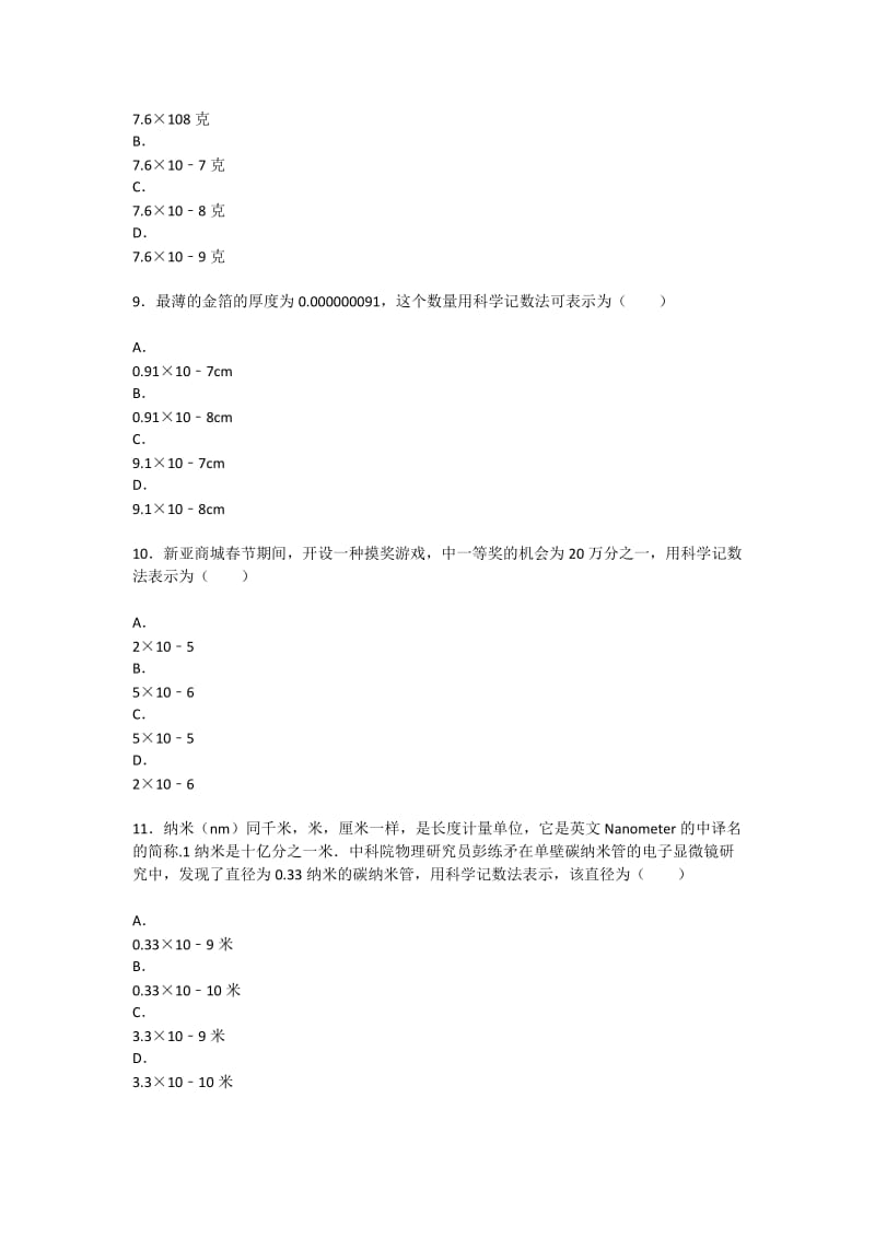 科学计数法表示较小的数专项练习60题(有答案).doc_第3页