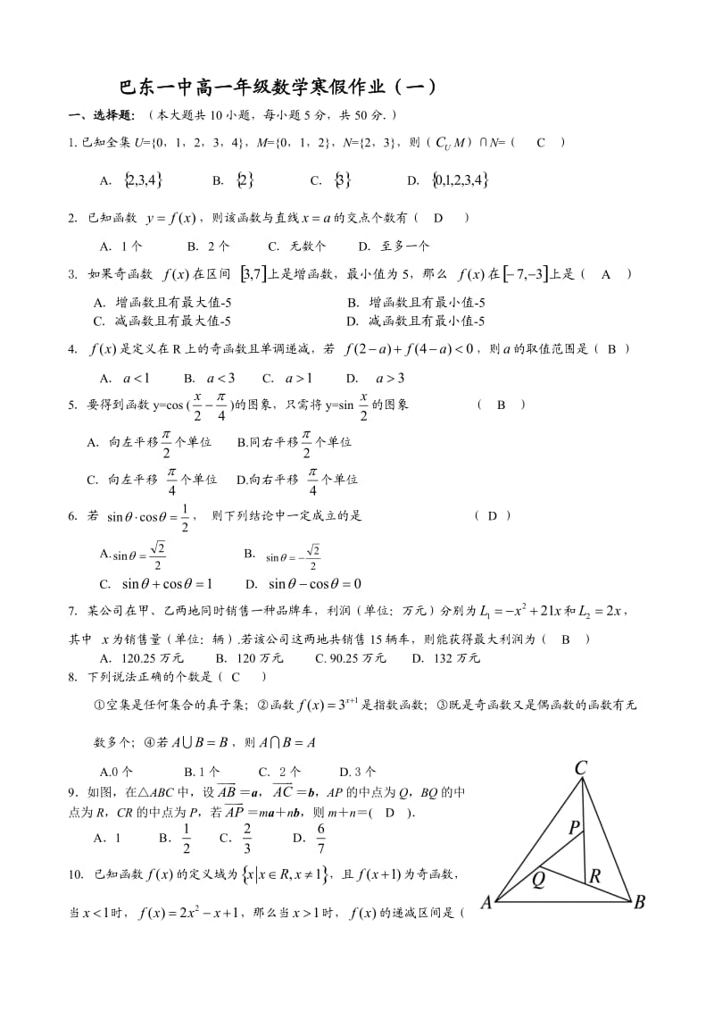 高一年级数学寒假作业(含答案).doc_第2页