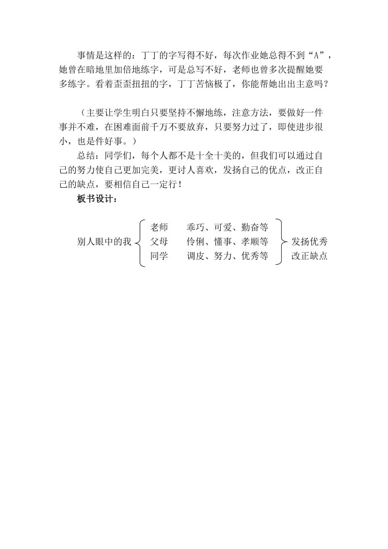 教科版三年级上册品德与社会别人眼中的我教学设计.doc_第3页