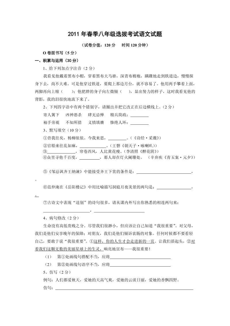 2011八年级语文试题.doc_第1页