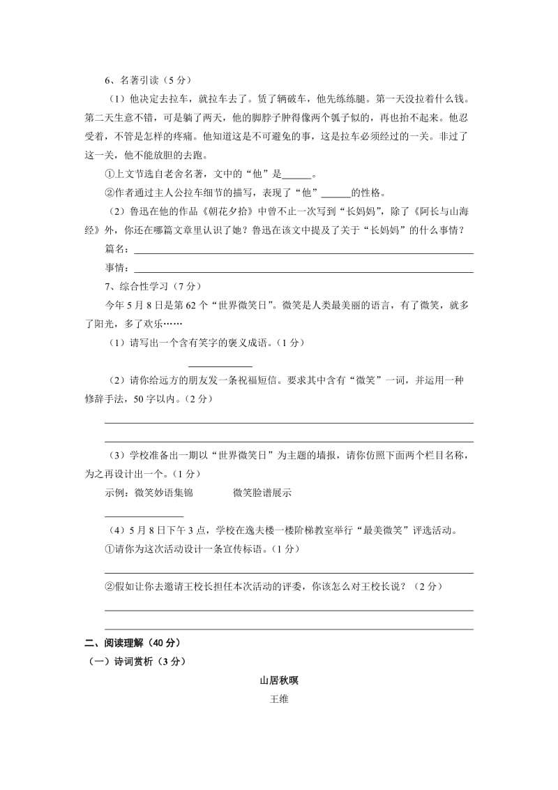 2011八年级语文试题.doc_第2页