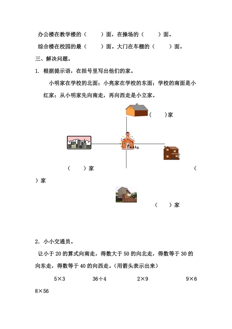 青岛版二年级数学上册第六单元测试题.doc_第2页