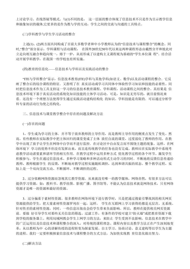 教师资格考试小学教育教学知识与能力考点归纳(5.3).doc_第3页