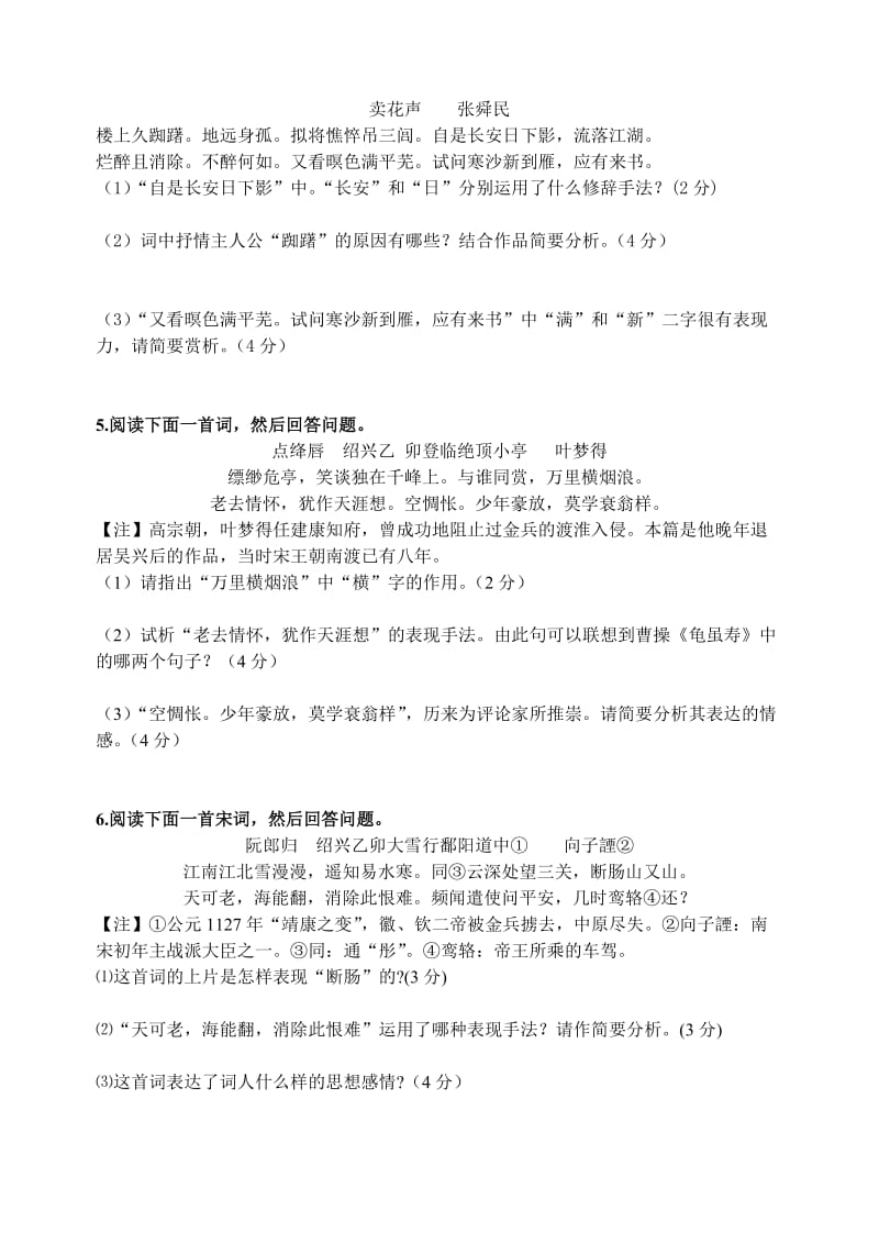 江苏省涟水中学高二语宋词检测.doc_第2页