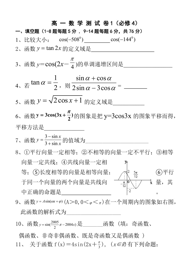 高一数学必修4试题及答案.doc_第1页