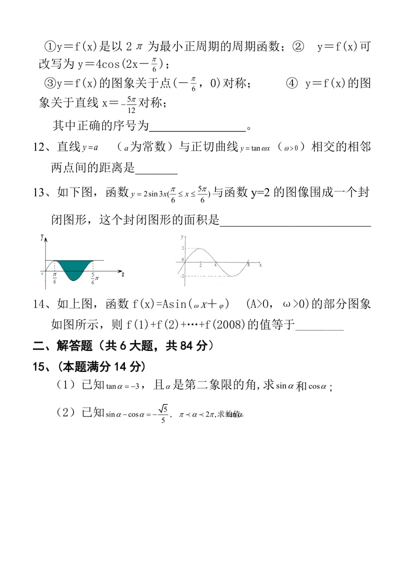 高一数学必修4试题及答案.doc_第2页