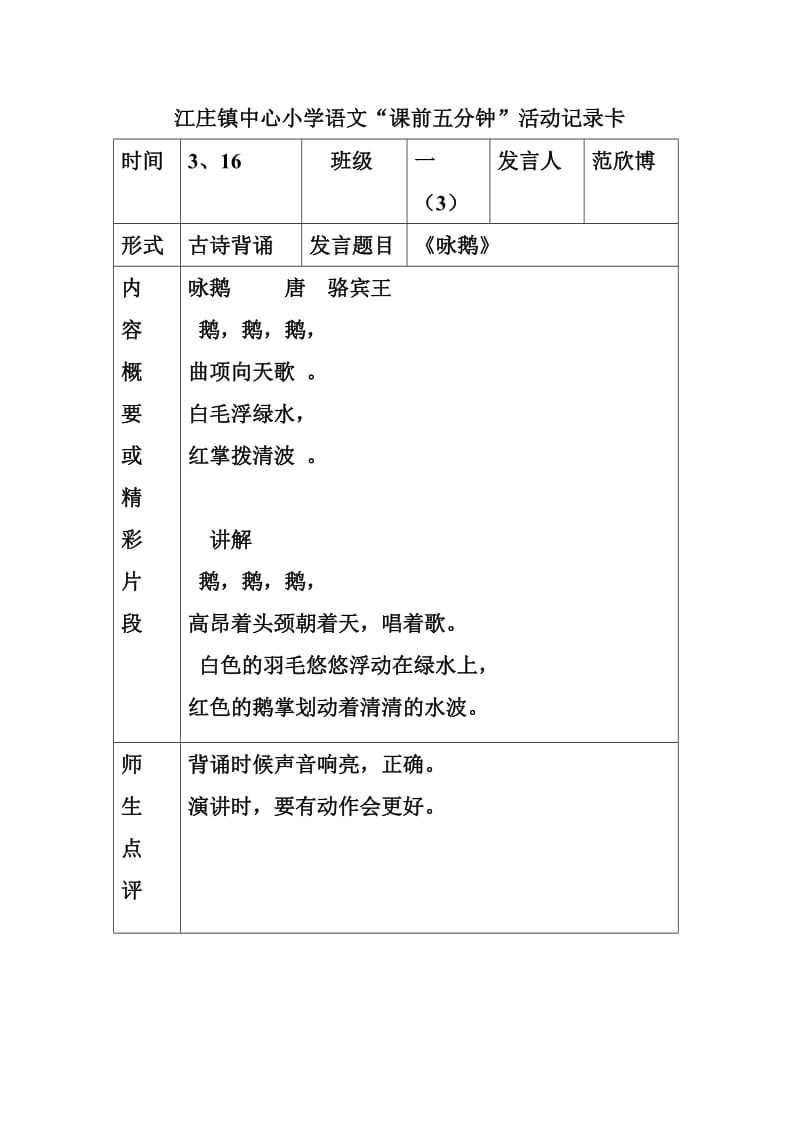 江庄镇中心小学语文课前五分钟活动记录卡.doc_第1页