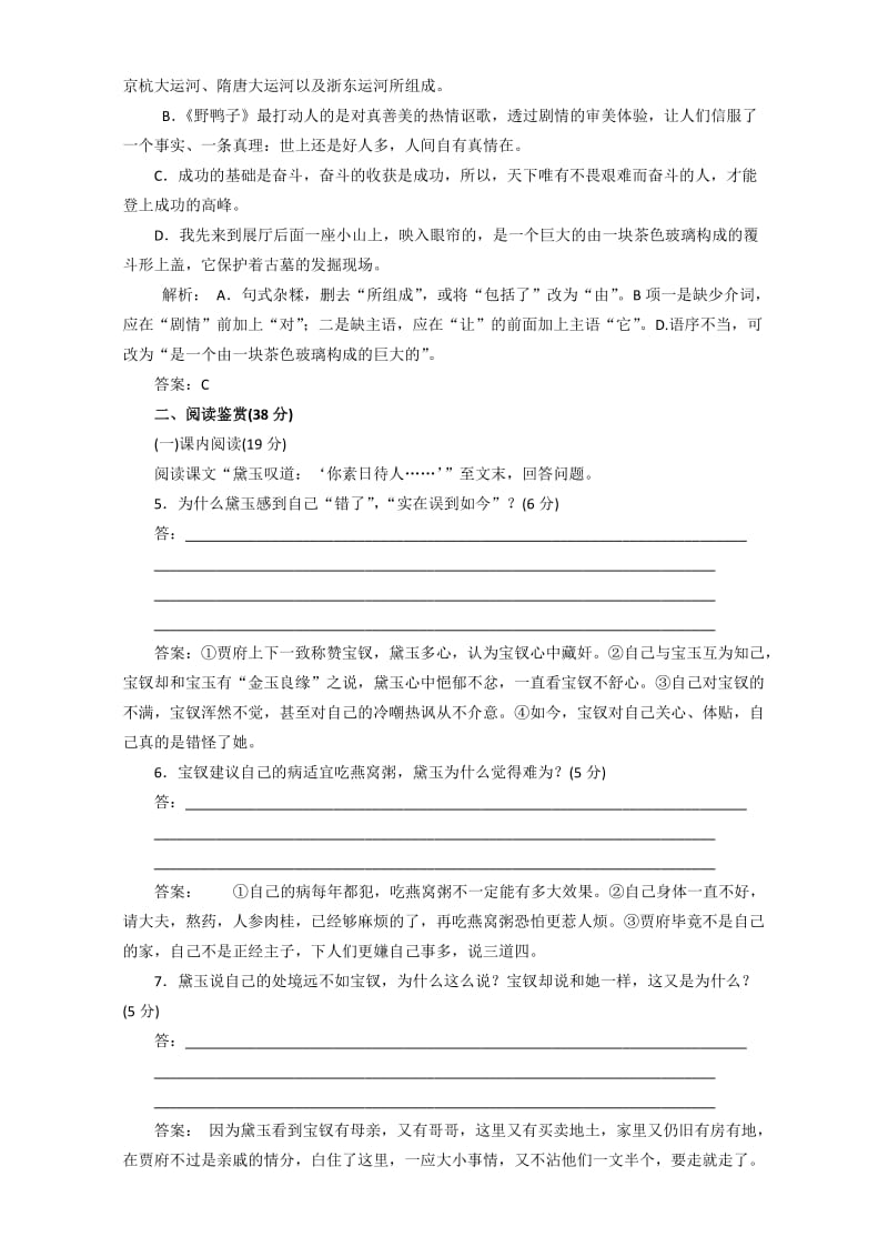 高中语文选修是古代诗歌散文欣赏同步检测：第三单元《情真意切释猜嫌》 Word版含解析_第2页