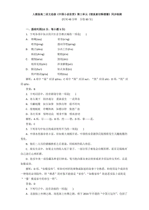 高中語文選修是古代詩歌散文欣賞同步檢測：第三單元《情真意切釋猜嫌》 Word版含解析