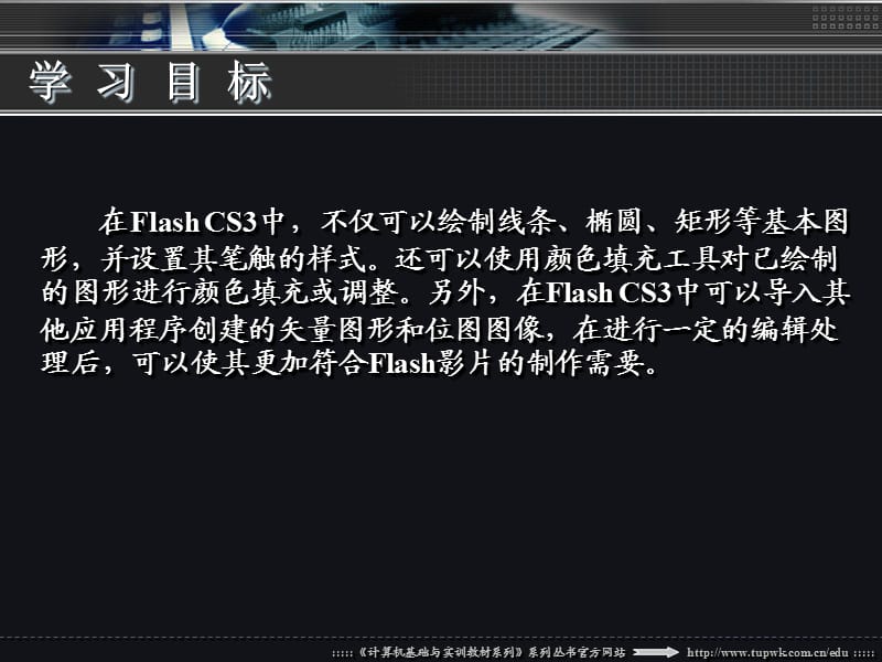 《flash教案》PPT课件.ppt_第3页