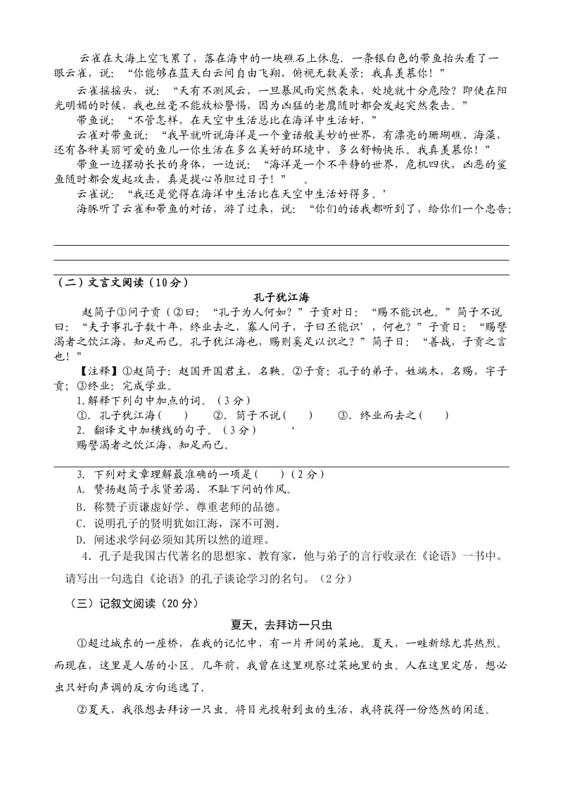 成都外国语学校2011年小升初语文试卷.doc_第2页