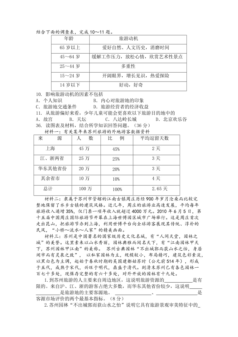 黄石高二地理期末试卷.doc_第3页