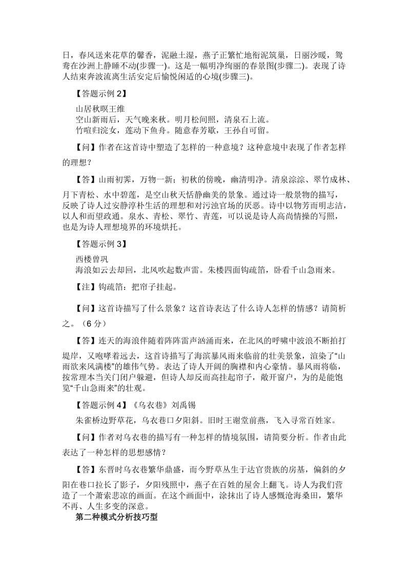 高考诗歌鉴赏答题模式.doc_第2页