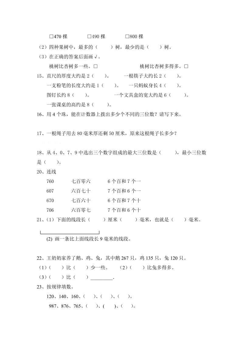 苏教版二年级数学下册易错题期末总汇.doc_第3页