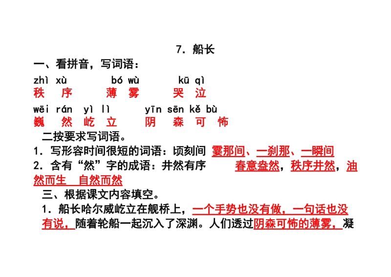 苏教版六年级语文上册配套练习册7-8课答案.doc_第1页