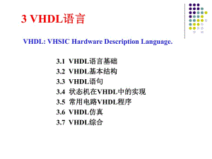 《VHDL語言》PPT課件.ppt